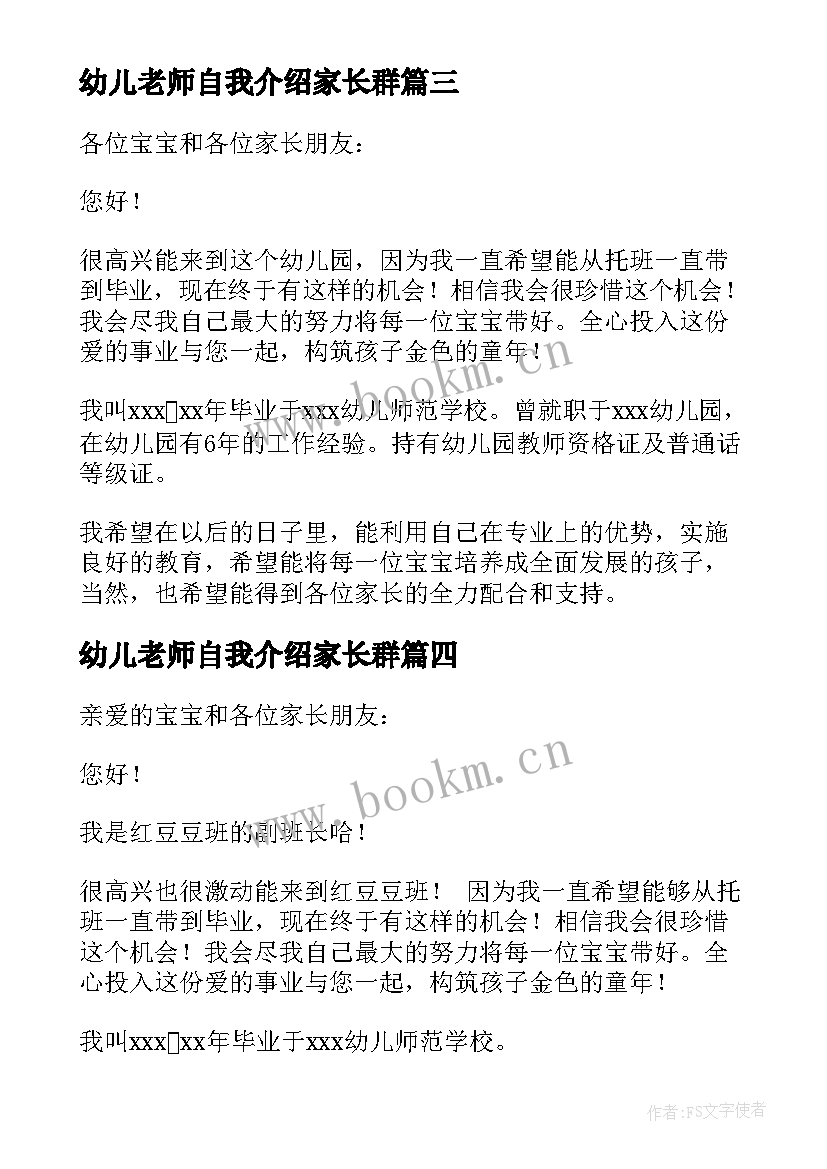 最新幼儿老师自我介绍家长群 幼儿老师自我介绍(精选7篇)