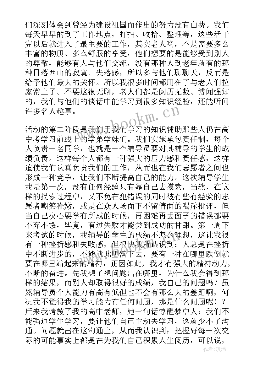 最新敬老院的暑期社会实践策划案 敬老院暑假社会实践报告(优质5篇)