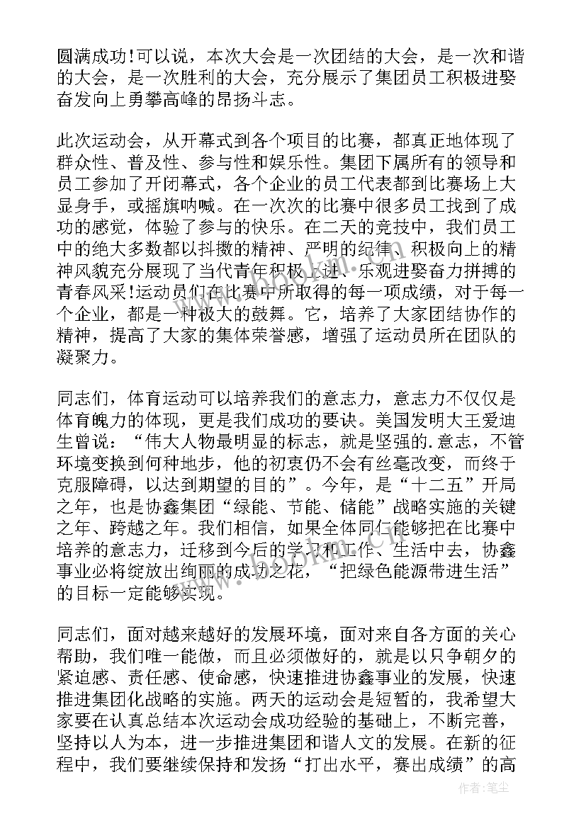 运动会开幕式讲话稿(优秀8篇)