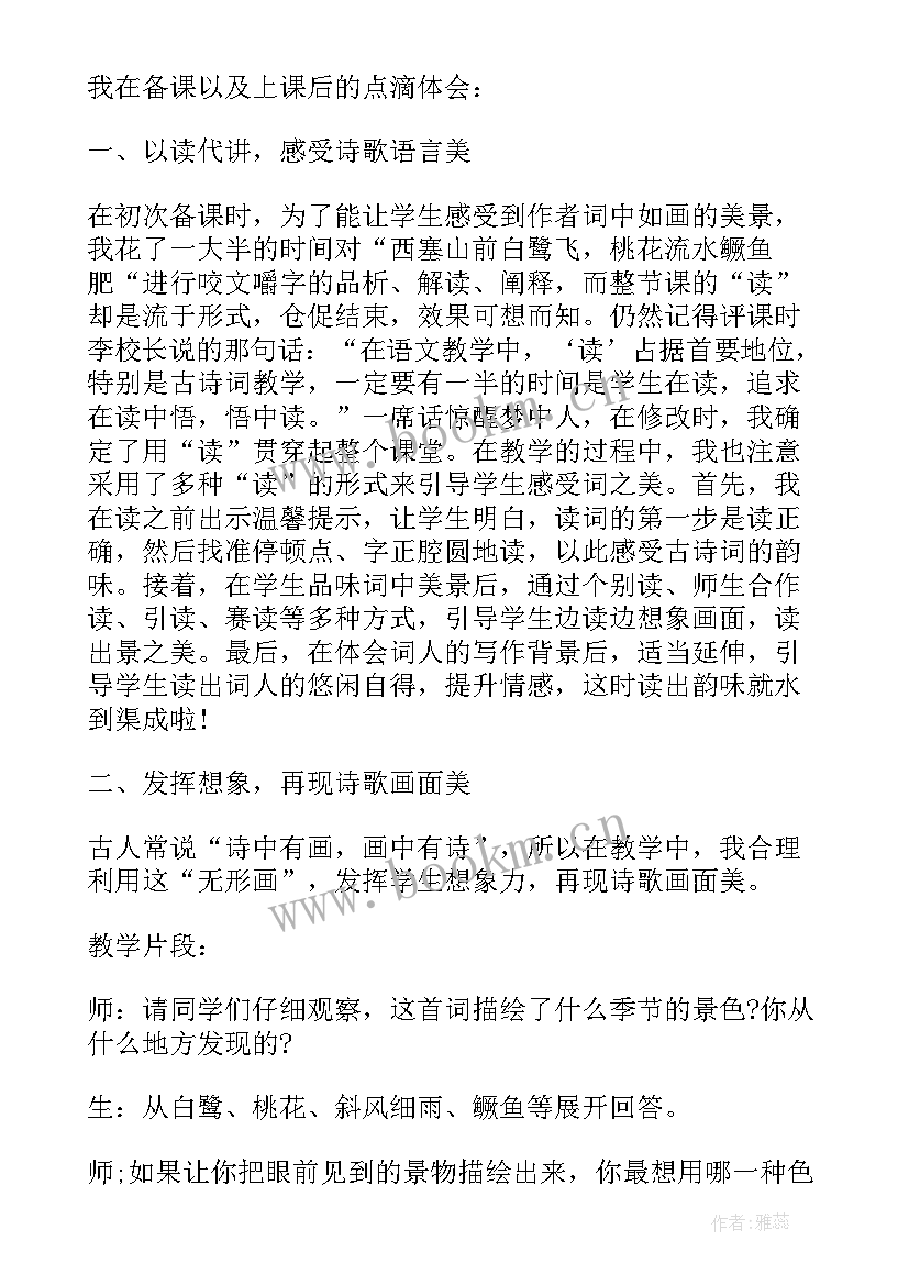 最新部编版四年级语文海上日出教案设计(汇总5篇)