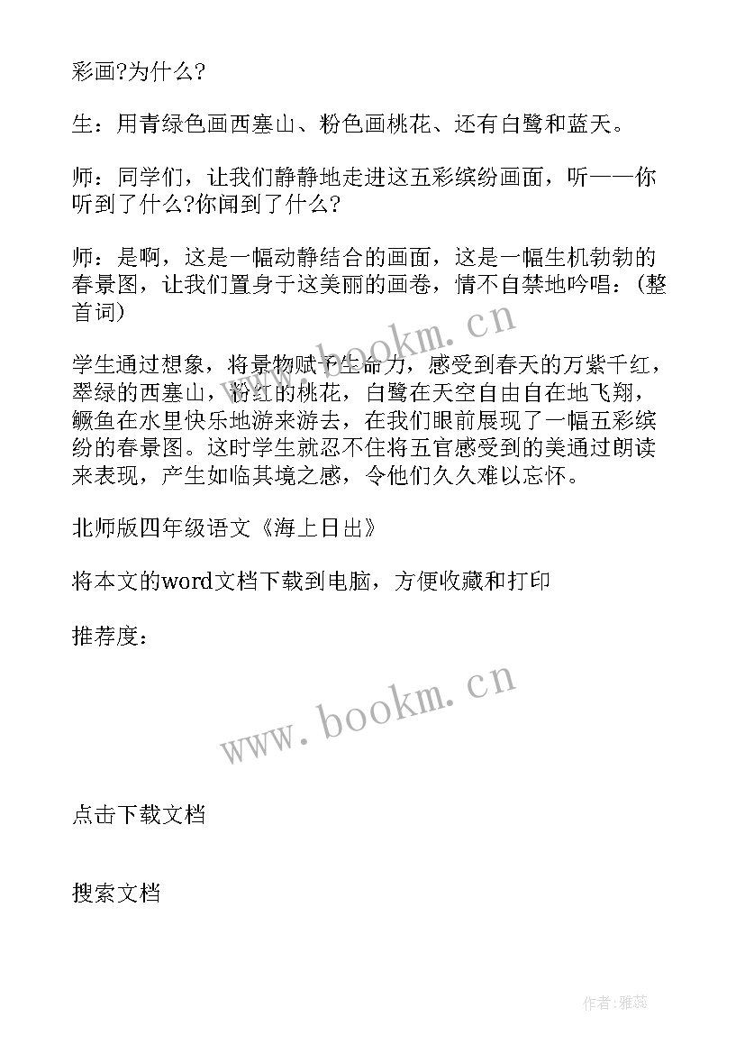 最新部编版四年级语文海上日出教案设计(汇总5篇)