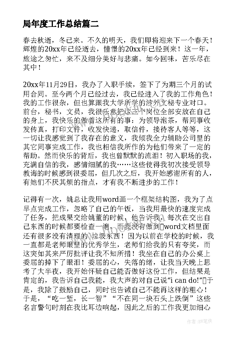 局年度工作总结 年度工作计划(优秀5篇)