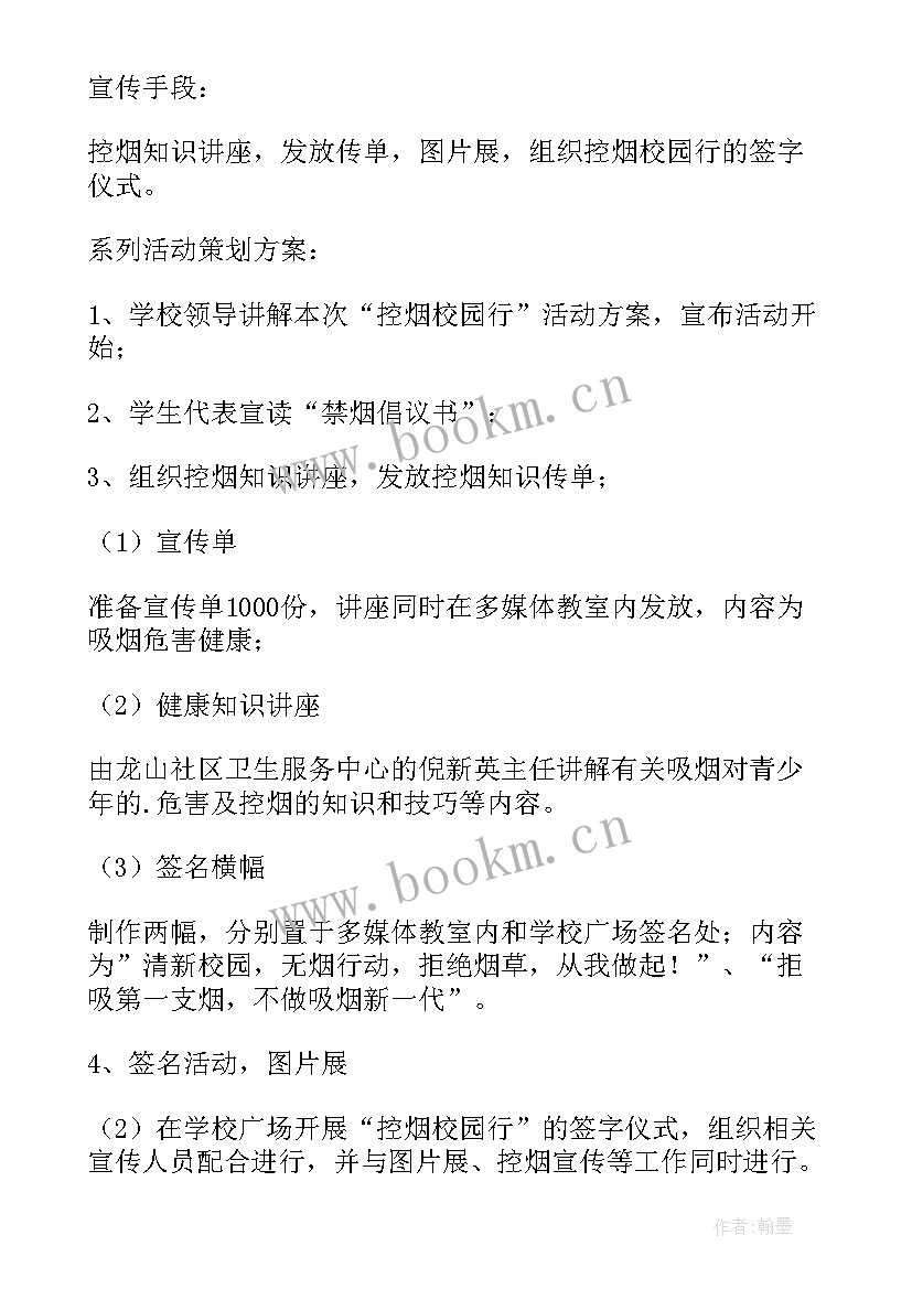 2023年无烟日义诊活动总结(优秀10篇)