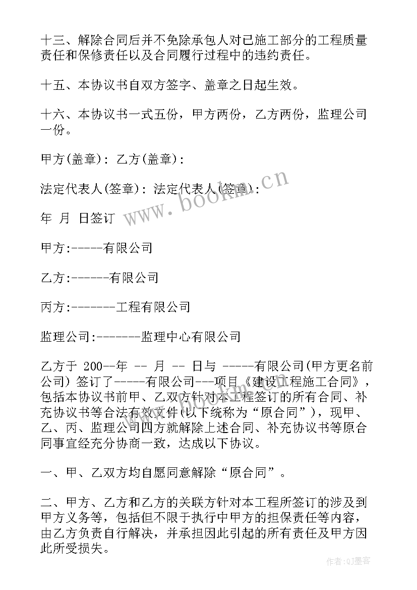 建筑合同解除协议函 解除建筑施工合同协议书(模板5篇)