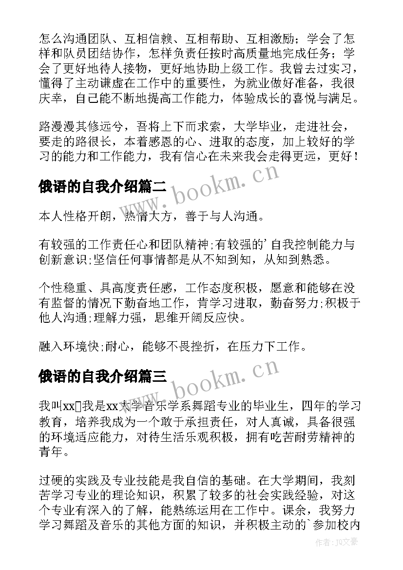 最新俄语的自我介绍(精选6篇)