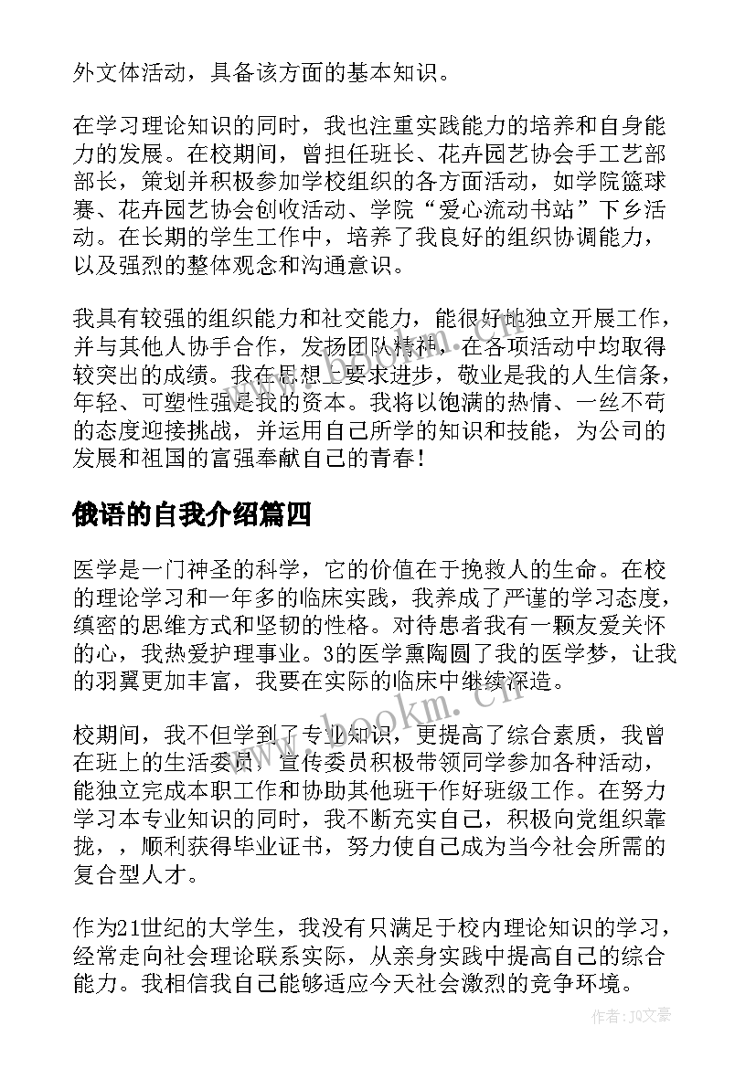 最新俄语的自我介绍(精选6篇)