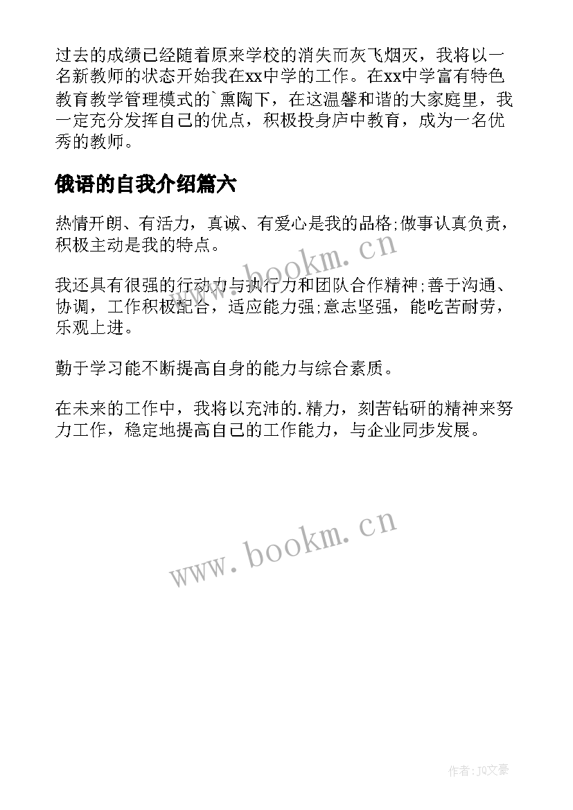 最新俄语的自我介绍(精选6篇)