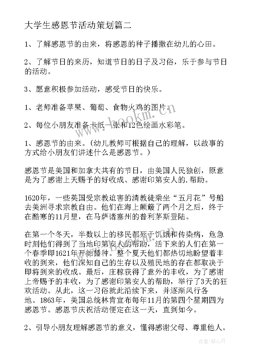 2023年大学生感恩节活动策划(优秀10篇)