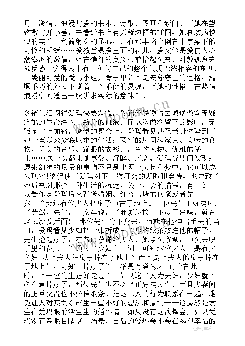 最新包法利夫人读后感 包法利夫人读书心得(优秀10篇)