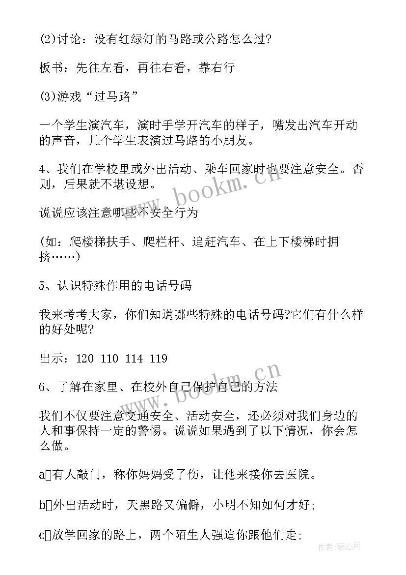 2023年小学交通安全班会教案 小学交通安全班会的教案(汇总9篇)