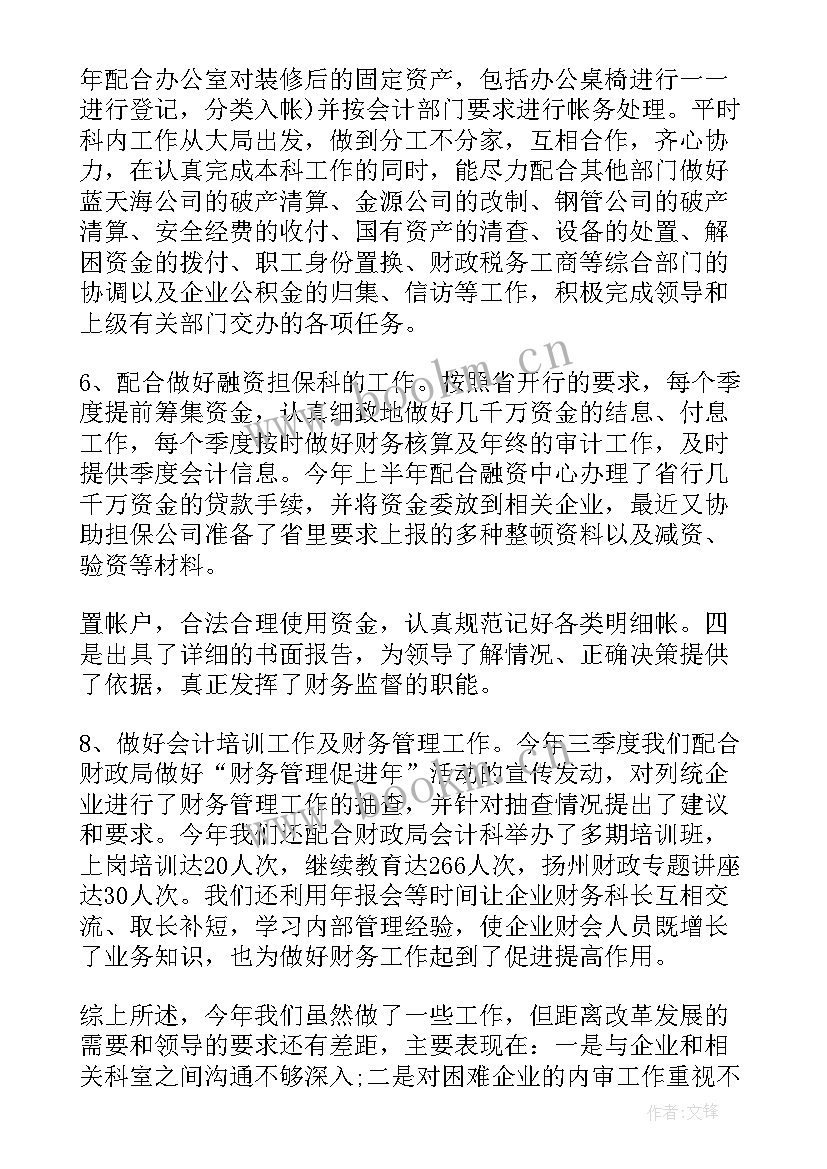 最新事业单位财务人员年度工作报告(大全5篇)