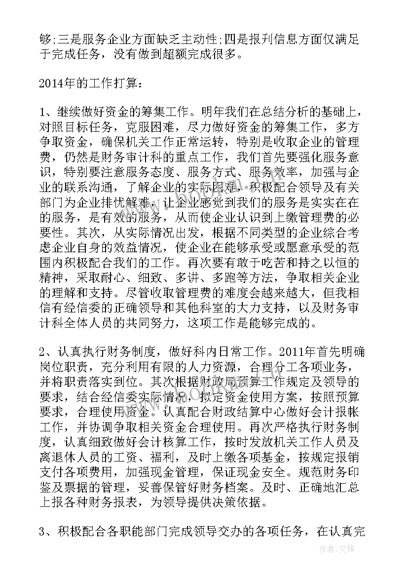 最新事业单位财务人员年度工作报告(大全5篇)