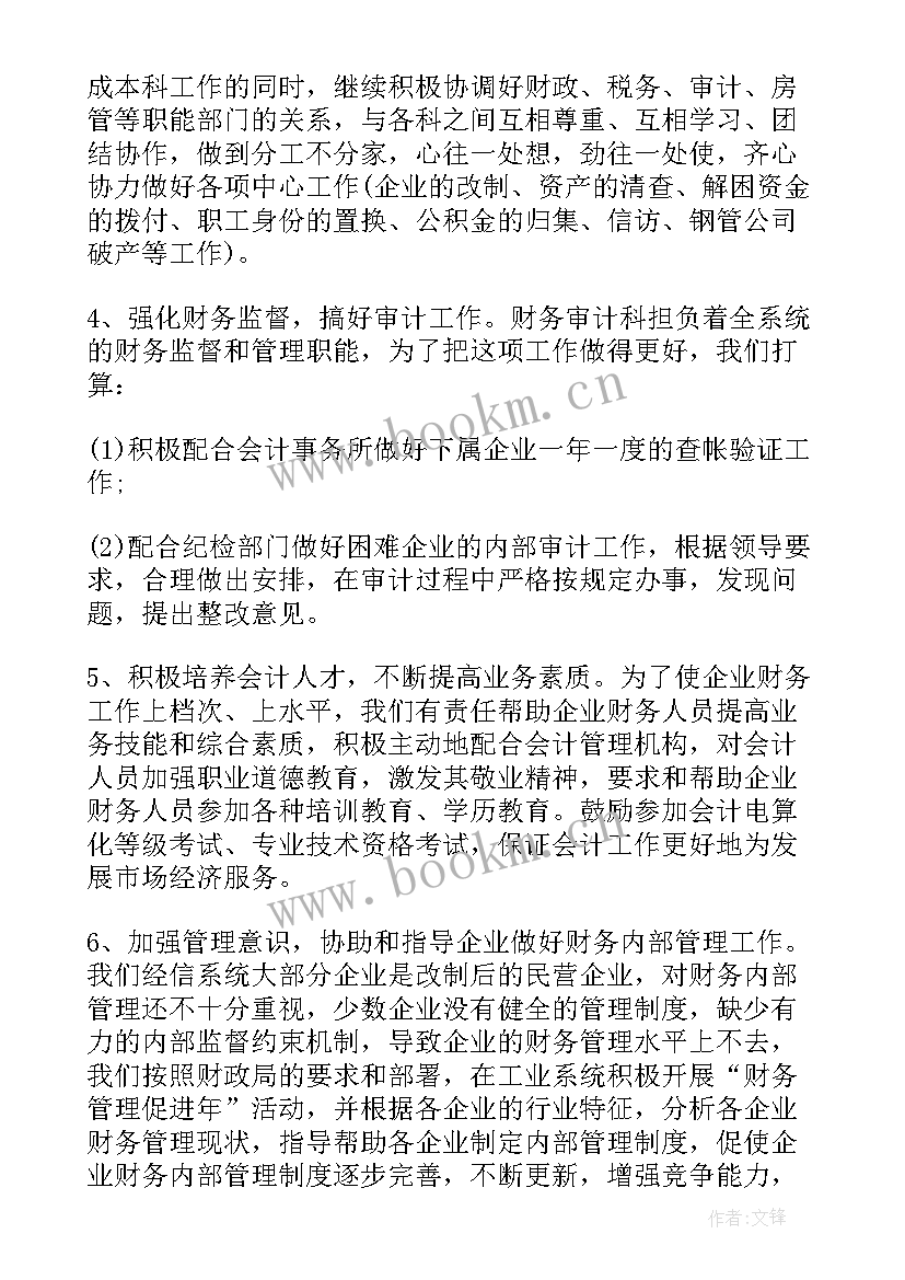 最新事业单位财务人员年度工作报告(大全5篇)