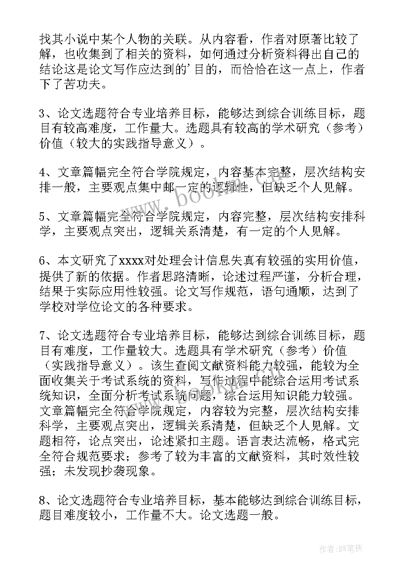 2023年开题报告指导教师指导意见(模板5篇)