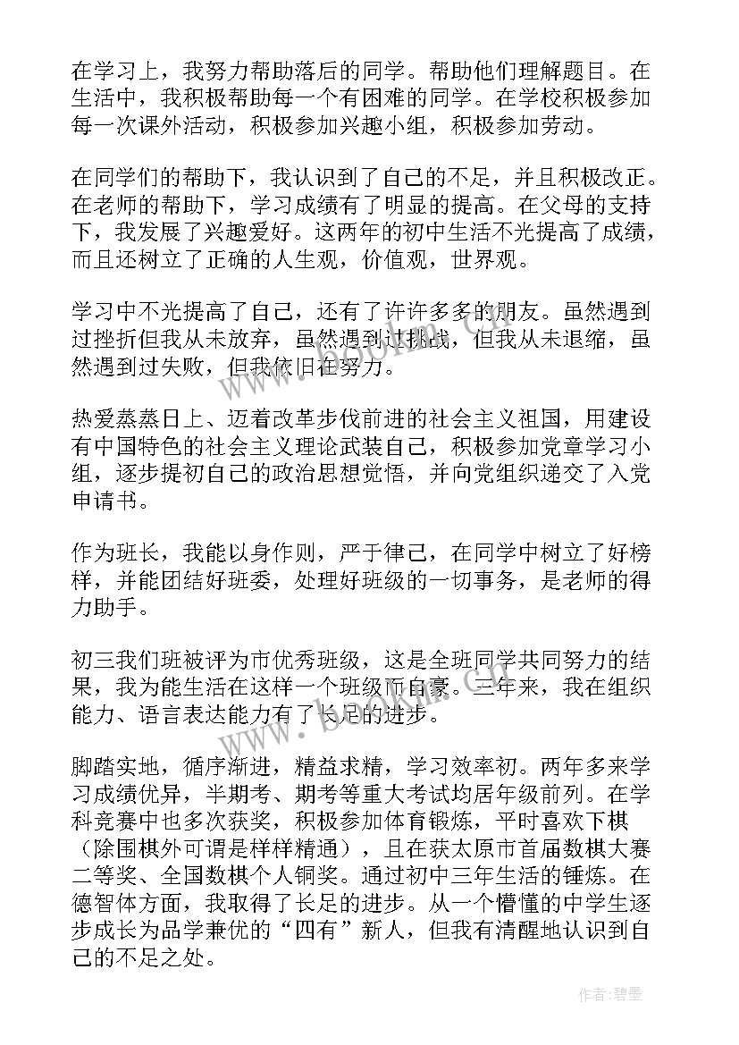 初中毕业生自我陈述报告 初中个人自我陈述报告(优质5篇)