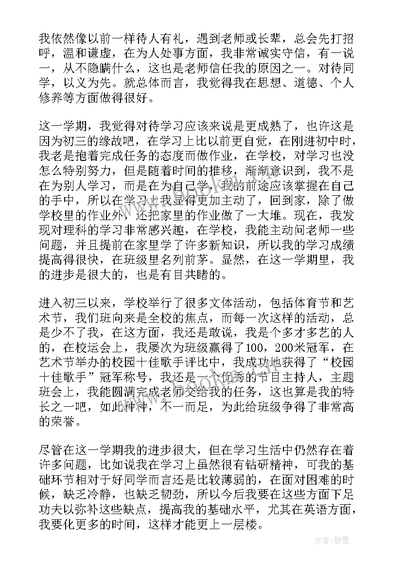 初中毕业生自我陈述报告 初中个人自我陈述报告(优质5篇)