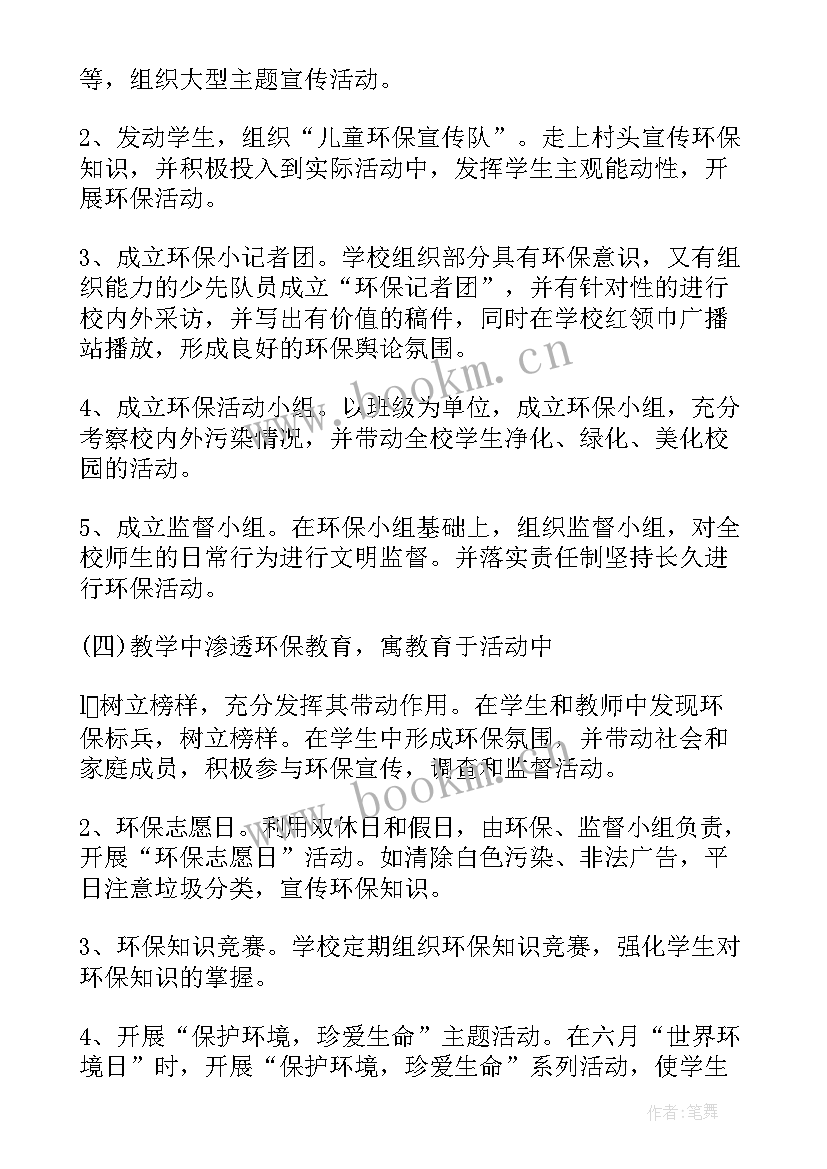 2023年幼儿园绿色校园创建方案设计 绿色校园创建实施方案(优质5篇)