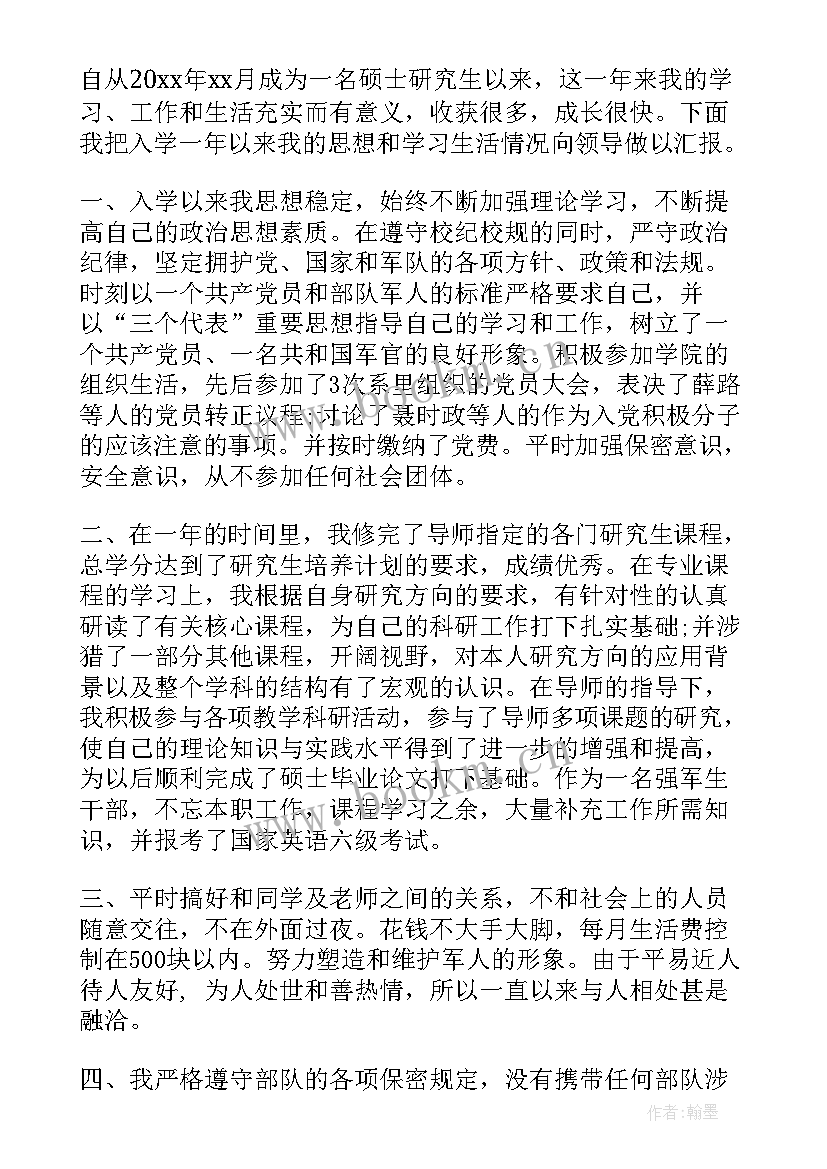 思想汇报入党积极分子研究生(精选5篇)