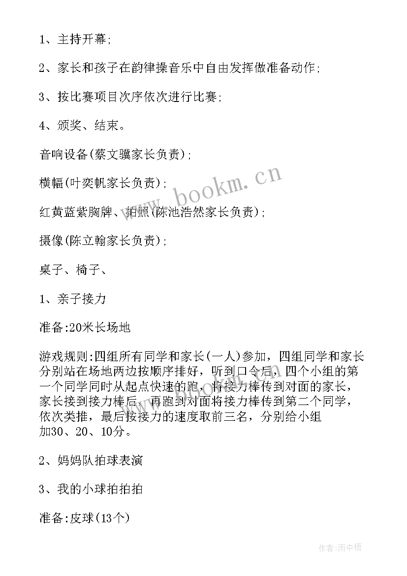 幼儿园春季运动会活动方案 春季幼儿运动会的活动方案(大全9篇)