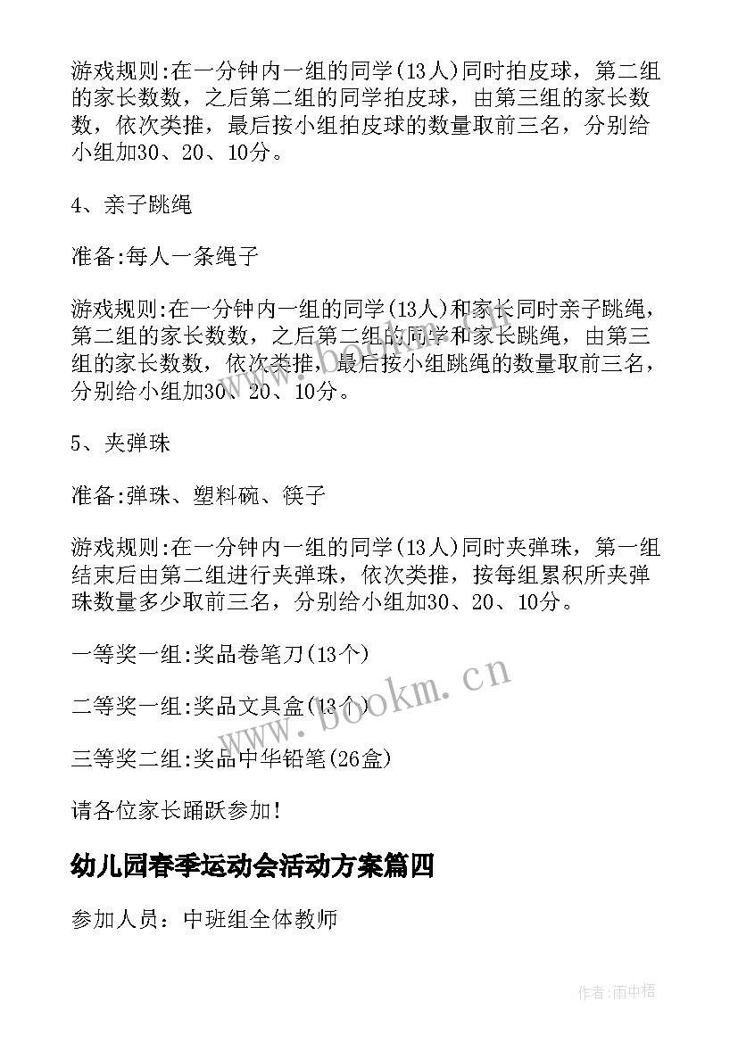 幼儿园春季运动会活动方案 春季幼儿运动会的活动方案(大全9篇)