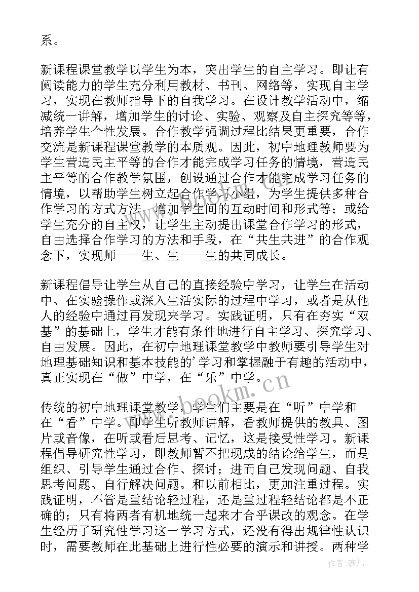 最新初二地理教师个人工作总结 地理教师初二教研工作总结(汇总5篇)