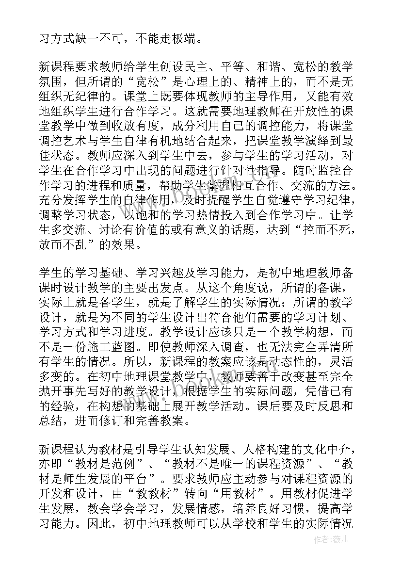 最新初二地理教师个人工作总结 地理教师初二教研工作总结(汇总5篇)