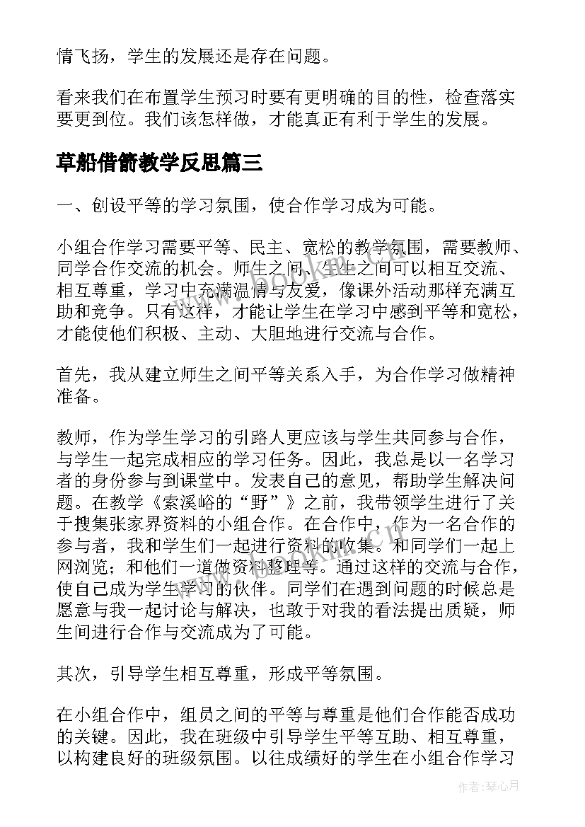 草船借箭教学反思 语文五年级教学反思(精选10篇)