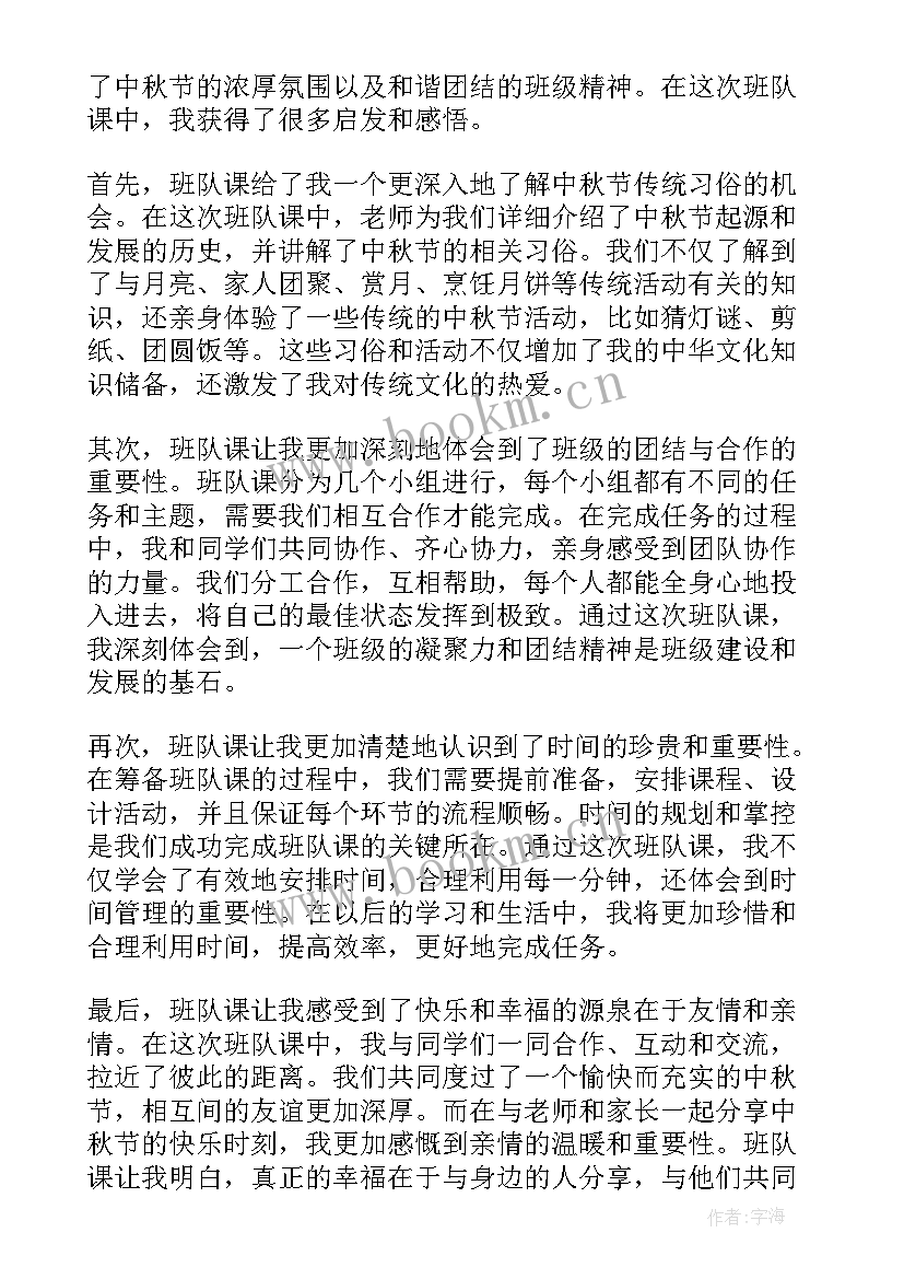 心理健康班队课教案(模板9篇)