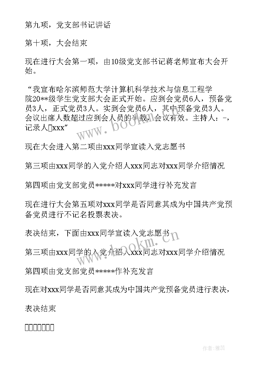 2023年党员大会确定入党积极分子 确定入党积极分子党员大会主持词集合(通用5篇)