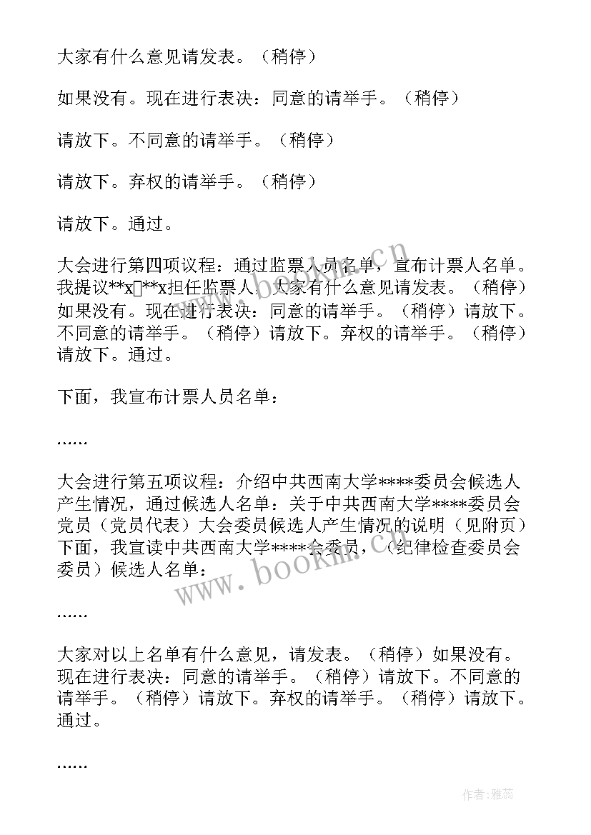 2023年党员大会确定入党积极分子 确定入党积极分子党员大会主持词集合(通用5篇)