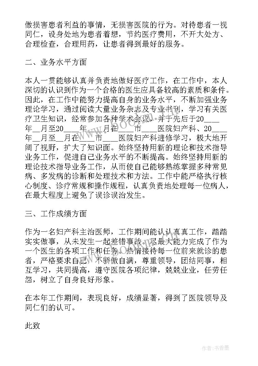 妇产科医生工作述职报告(汇总5篇)