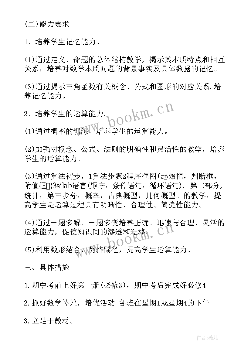 2023年高一下学期班主任班级工作计划(大全5篇)