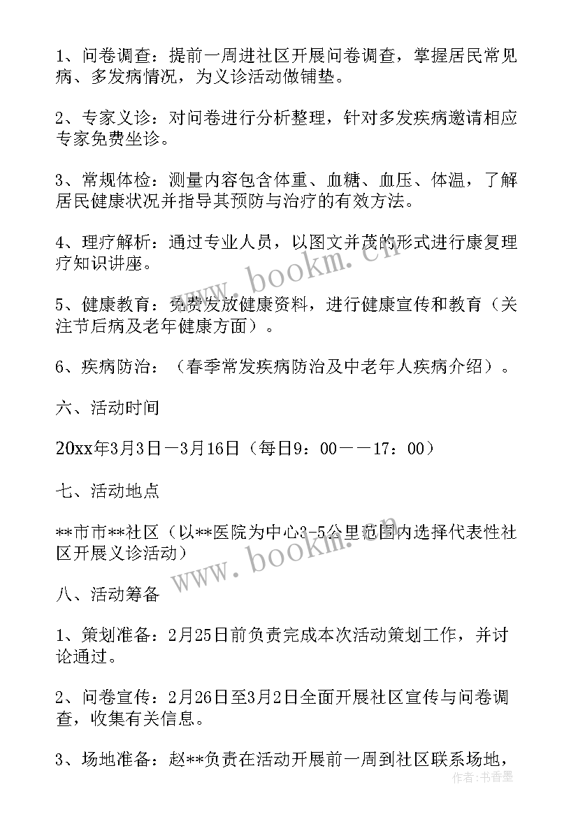 口腔扫描义诊活动方案策划 口腔义诊活动宣传方案优选(模板5篇)