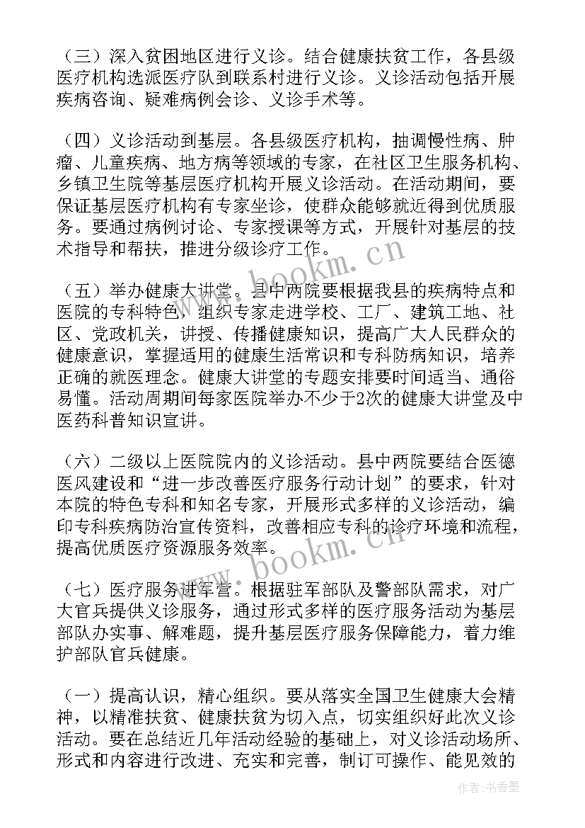 口腔扫描义诊活动方案策划 口腔义诊活动宣传方案优选(模板5篇)