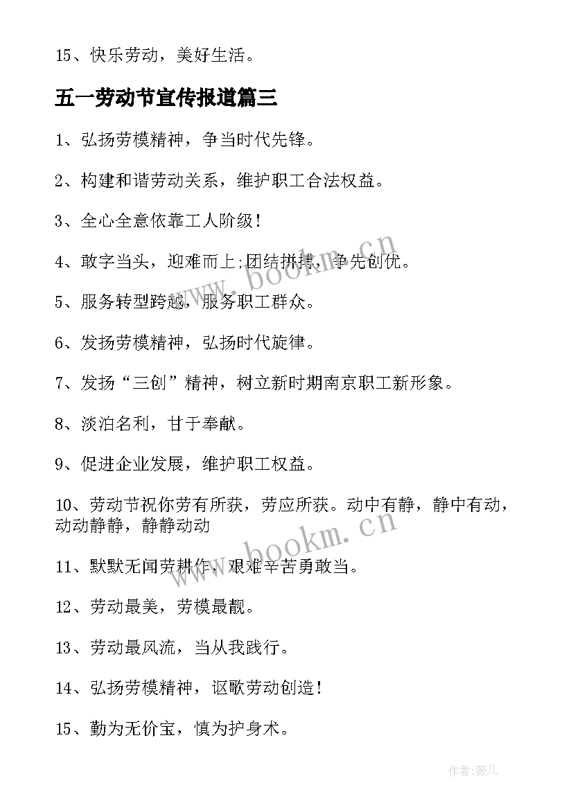 2023年五一劳动节宣传报道 五一劳动节宣传标语(大全9篇)