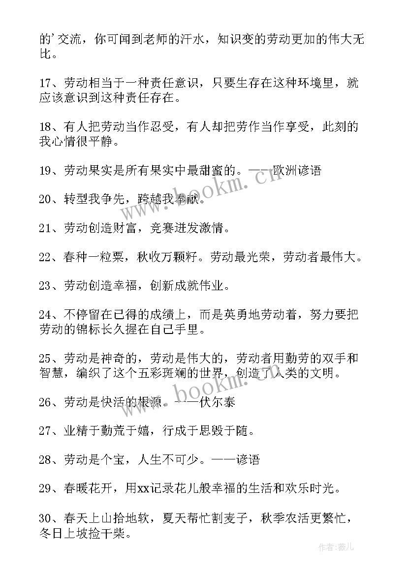 2023年五一劳动节宣传报道 五一劳动节宣传标语(大全9篇)