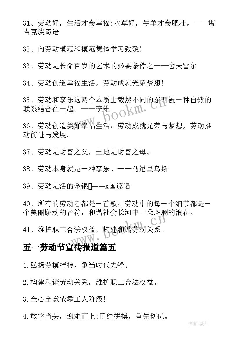 2023年五一劳动节宣传报道 五一劳动节宣传标语(大全9篇)