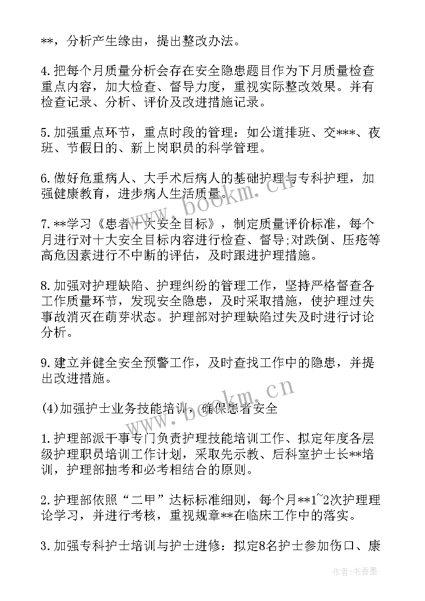 2023年护理工作规划及年度工作计划(精选5篇)