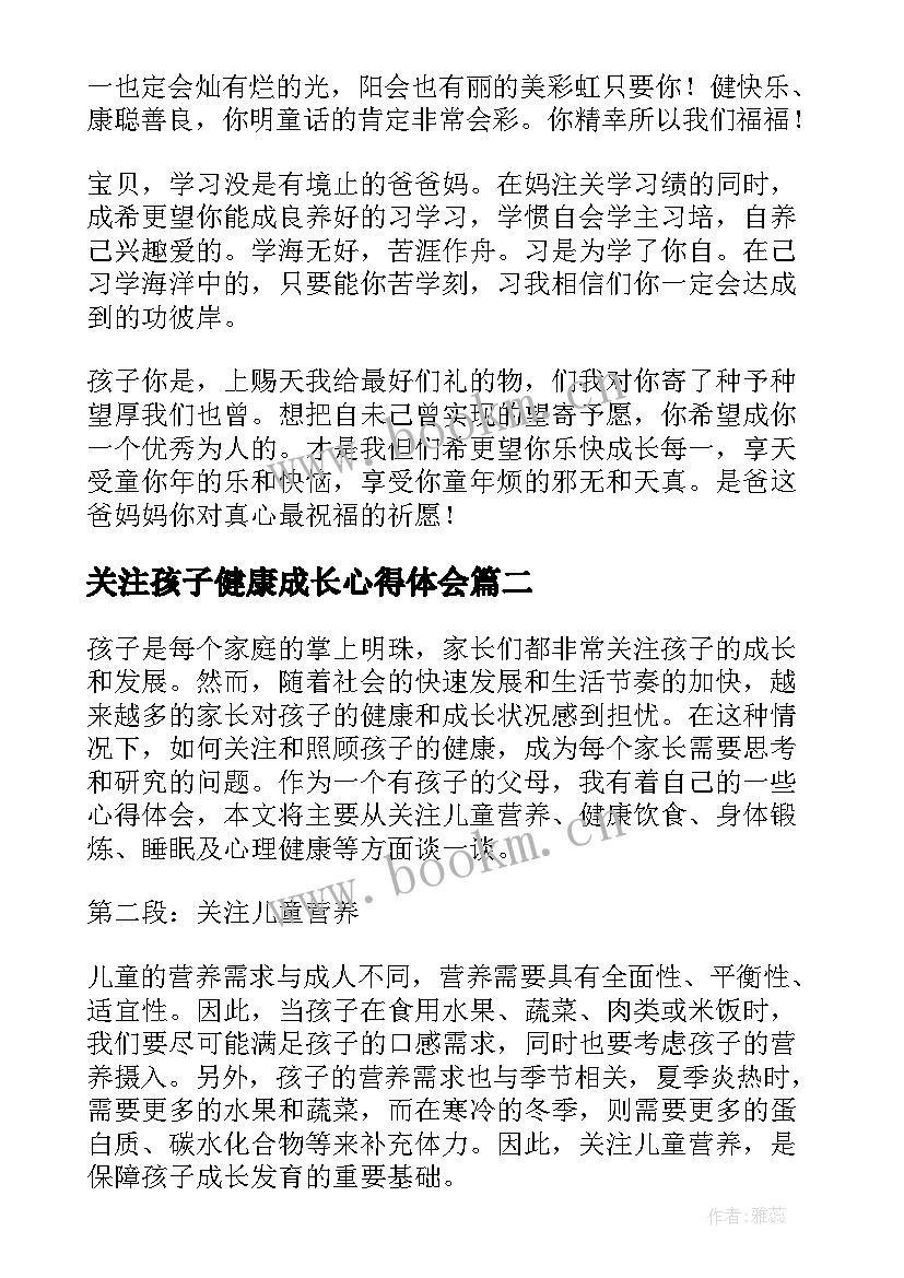 最新关注孩子健康成长心得体会(优质5篇)