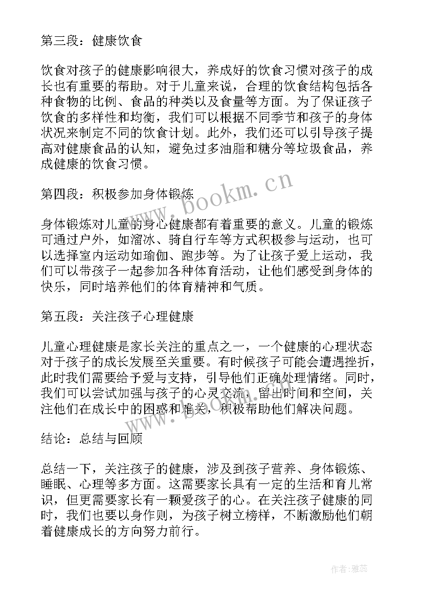 最新关注孩子健康成长心得体会(优质5篇)