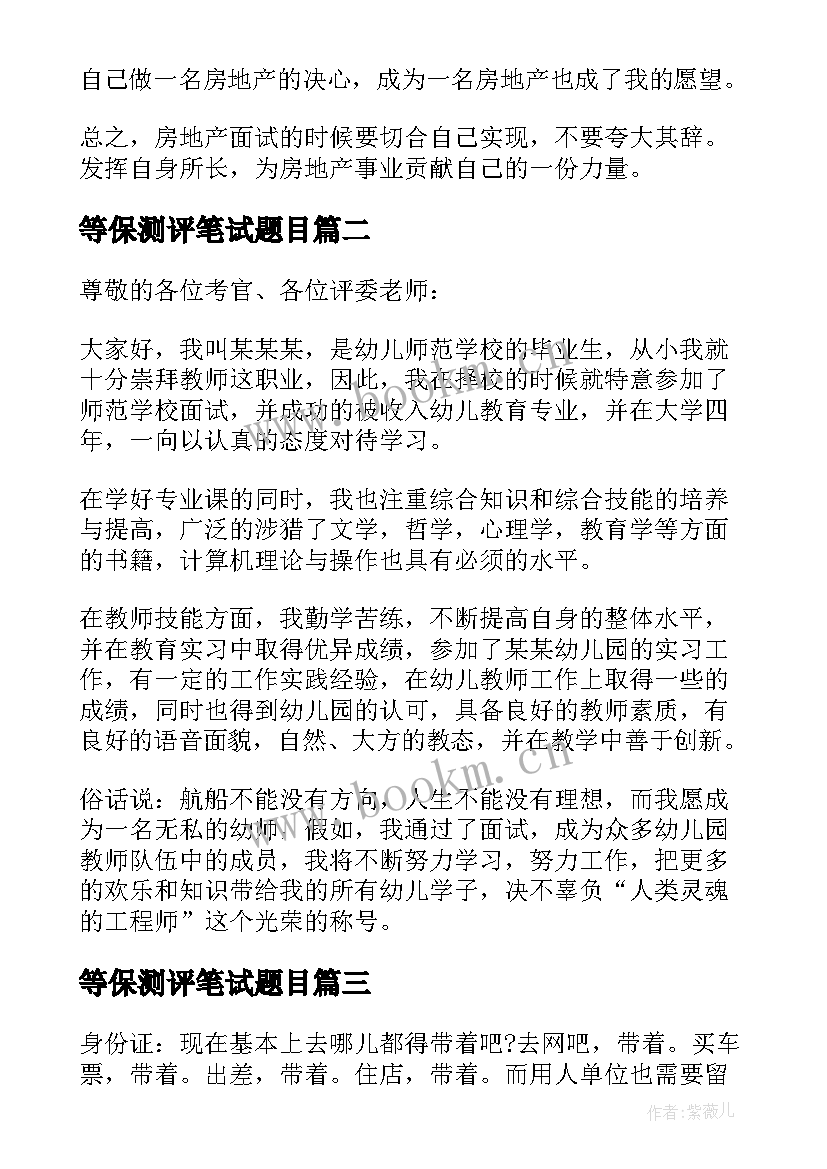 最新等保测评笔试题目 面试自我介绍参考资料(优秀5篇)