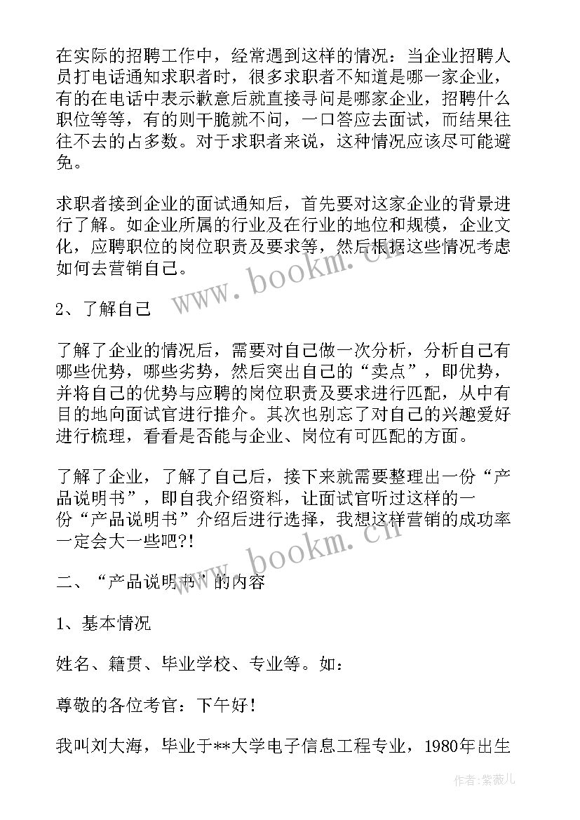 最新等保测评笔试题目 面试自我介绍参考资料(优秀5篇)