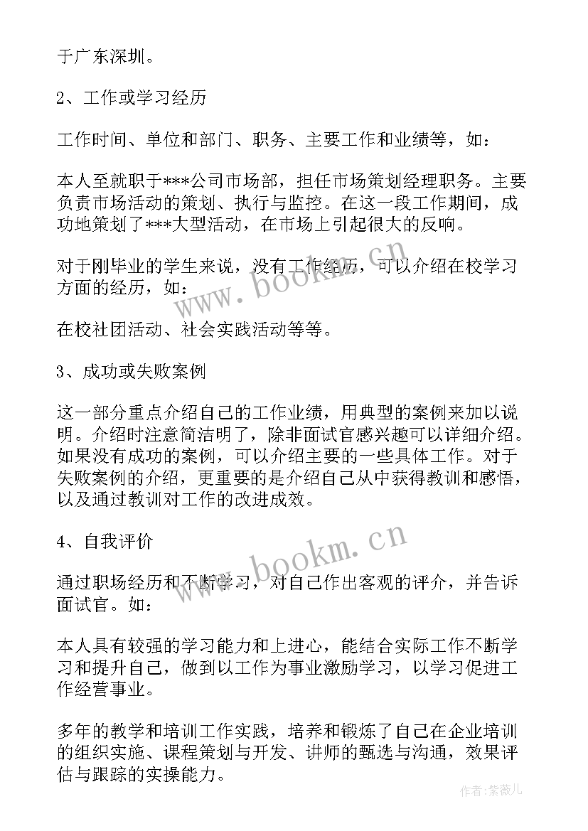 最新等保测评笔试题目 面试自我介绍参考资料(优秀5篇)