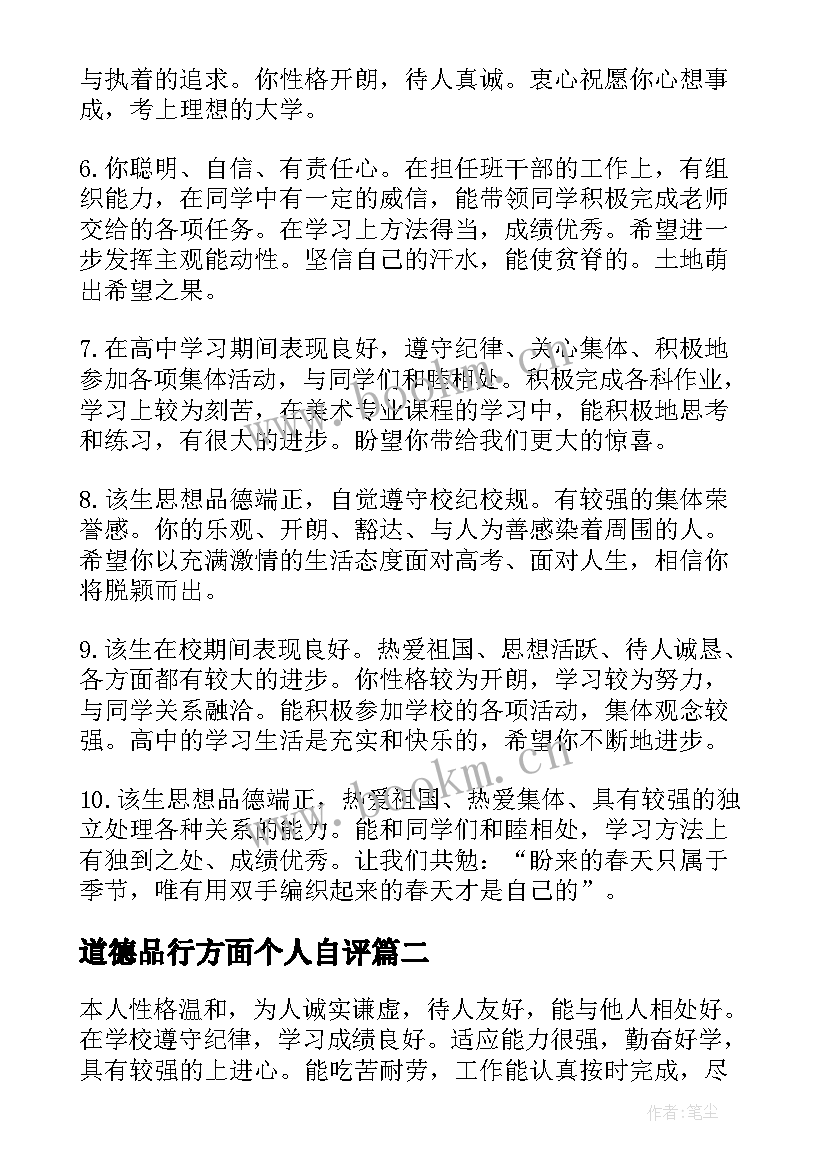 2023年道德品行方面个人自评 个人思想道德品质自我评价(优质5篇)