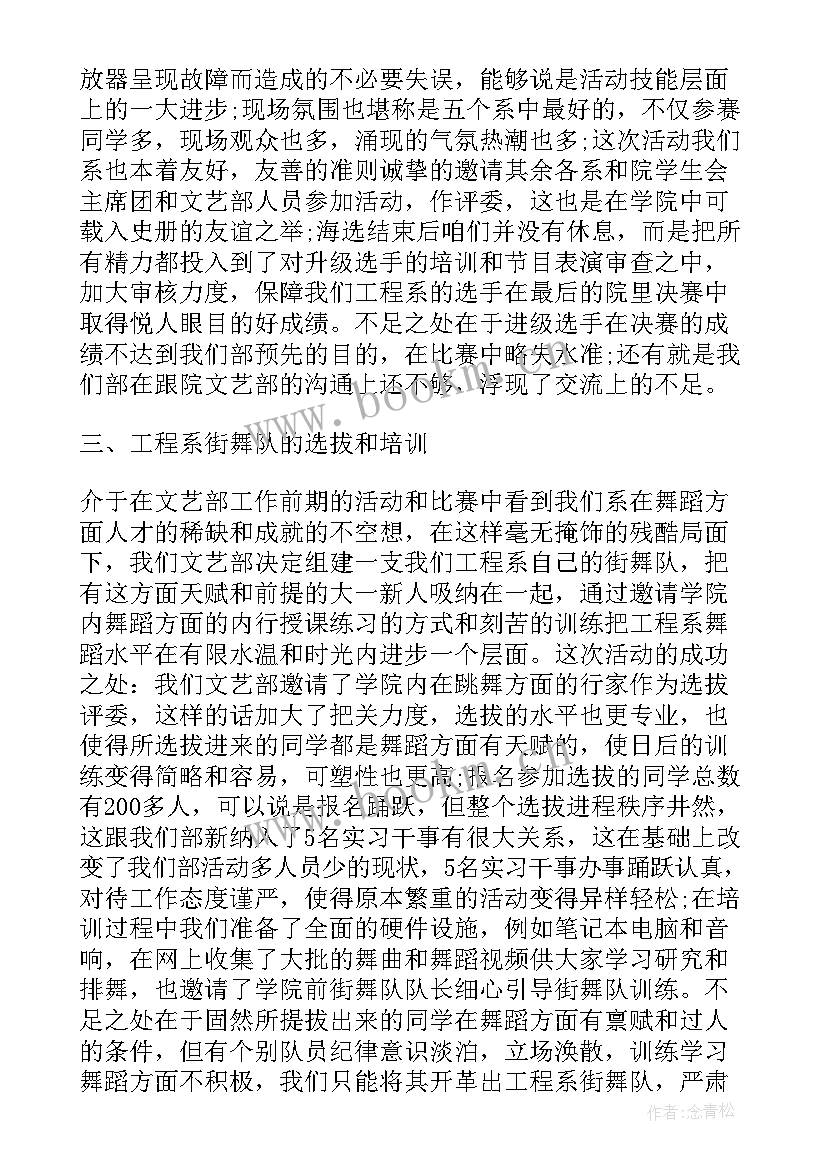 最新文艺部月总结(通用5篇)