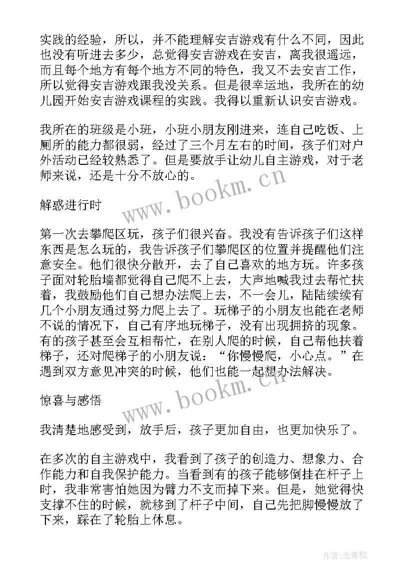 安吉游戏的体会与思考 安吉游戏的心得体会(实用5篇)