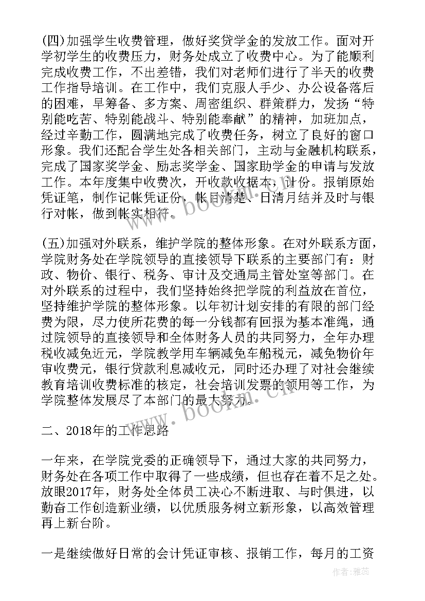 财务部职能及岗位说明书 财务部的工作总结财务部工作总结(汇总9篇)