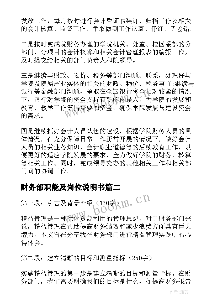 财务部职能及岗位说明书 财务部的工作总结财务部工作总结(汇总9篇)