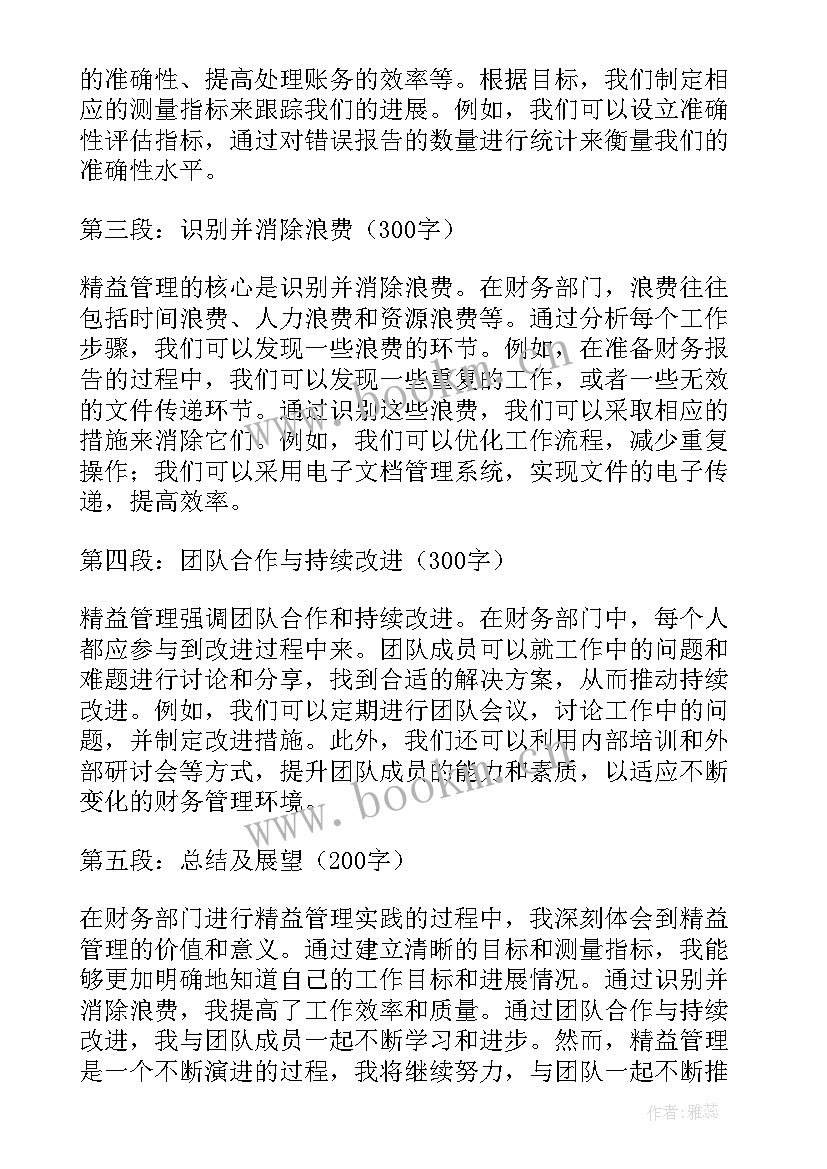 财务部职能及岗位说明书 财务部的工作总结财务部工作总结(汇总9篇)