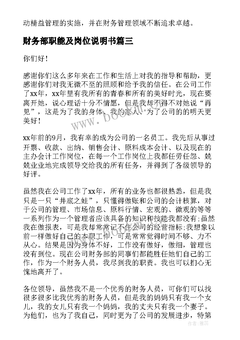 财务部职能及岗位说明书 财务部的工作总结财务部工作总结(汇总9篇)